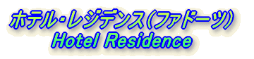 zeEWfXit@h[cj Hotel Residence 
