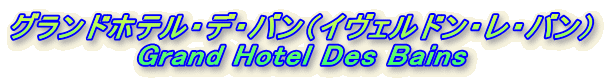 OhzeEfEoiCFhEEoj
Grand Hotel Des Bains
