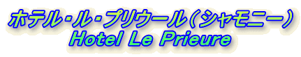 zeEEvE[iVj[j
Hotel Le Prieure

