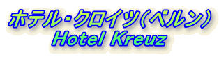 zeENCcixj
Hotel Kreuz
