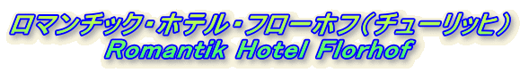 }`bNEzeEt[zti`[bqj
Romantik Hotel Florhof
