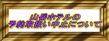 Rxze \戵~ɂ