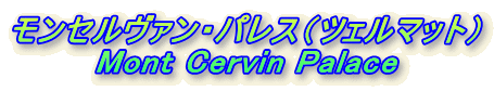 Z@EpXicF}bgj Mont Cervin Palace 