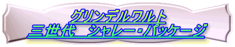 Ofg O@V[EpbP[W 