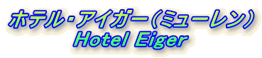 zeEACK[i~[j
Hotel Eiger
