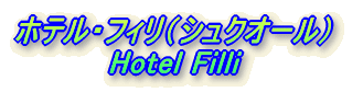 zeEtBiVNI[j Hotel Filli 