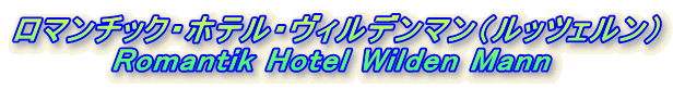 }`bNEzeEBf}ibcFj
Romantik Hotel Wilden Mann 
