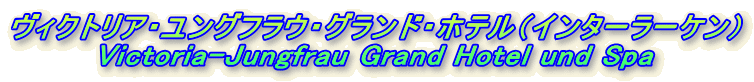 BNgAEOtEEOhEzeiC^[[Pj
Victoria-Jungfrau Grand Hotel und Spa
