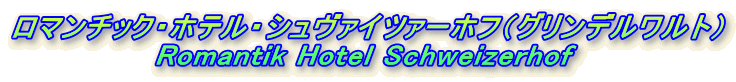 }`bNEzeEV@Cc@[ztiOfgj
Romantik Hotel Schweizerhof 

