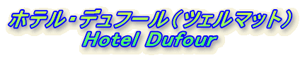 zeEft[icF}bgj
Hotel Dufour
