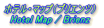 zeE}bviuGcj Hotel Map / Brienz 